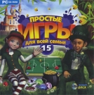 Простые игры для всей семьи 15