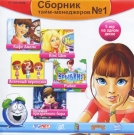Сборник тайм-менеджеров № 1