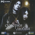 Сумерки любви