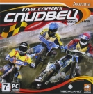 Speedway League: Спидвей. Кубок суперлиги