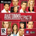 Анатомия страсти
