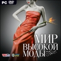 Мир высокой моды