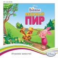 Disney. Играем вместе. Винни. Медовый пир