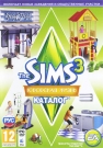 The Sims 3: Городская жизнь. Каталог