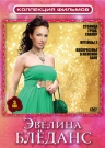 Коллекция фильмов.  Эвелина Блёданс (3DVD)