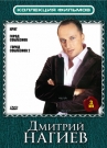 Коллекция фильмов.  Дмитрий Нагиев (3DVD)