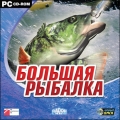 Большая рыбалка
