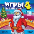 Игры для всей семьи 4