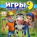 Игры для всей семьи 9
