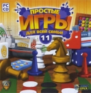 Простые игры для всей семьи 11