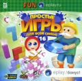 Простые игры для всей семьи 16