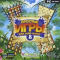 Простые игры для всей семьи 8