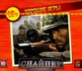 Хорошие игры. Снайпер: Дороги войны