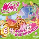 Winx Club. Флора и ее питомцы