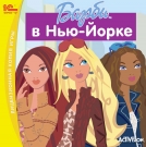 Barbie: Барби в Нью-Йорке