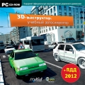 3D-инструктор: Учебный автосимулятор + ПДД 2012