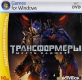 Трансформеры: Месть падших