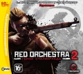 Red Orchestra 2: Герои Сталинграда