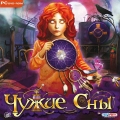 Чужие сны
