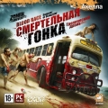 Смертельная гонка: Тропический драйв (Zombie driver. Blood Race