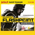 Выбор Игромании. Operation Flashpoint. Dragon Rising