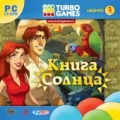 Turbo Games. Книга Солнца