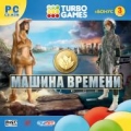 Turbo Games. Машина времени. Эволюция