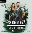 Xenus 2. Белое Золото