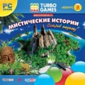 Turbo Games. Мистические истории. Остров надежд