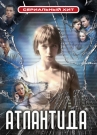 Сериальный Хит. Атлантида (2 DVD)