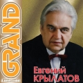 Евгений Крылатов  Grand Collection