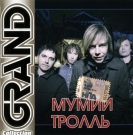 Мумий Тролль  Grand Collection