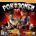 Рок-Зомби 3D
