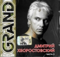 Дмитрий Хворостовский  Grand Collection ч.2