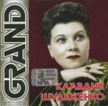 Клавдия Шульженко  Grand Collection