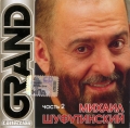 Михаил Шуфутинский  Grand Collection ч.2