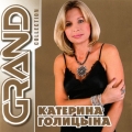 Катерина Голицына  Grand Collection