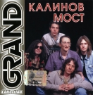 КАЛИНОВ МОСТ  Grand Collection