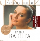 Елена Ваенга  Новая Коллекция  2CD