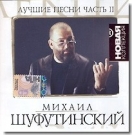 Михаил Шуфутинский  Новая Коллекция ч.2