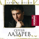 Сергей Лазарев  Новая Коллекция