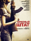 Красный штат