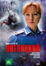Пятницкий ч.2