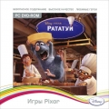 Disney/Pixar. Рататуй