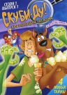 Скуби-Ду: Корпорация загадка Сезон 1, вып.1