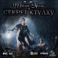 Шерлок Холмс 3. Секрет Ктулху