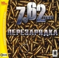 7.62. Перезарядка