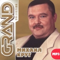 Михаил Круг  Grand Collection ч.1