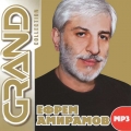 Ефрем Амирамов  Grand Collection