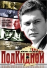 Подкидной